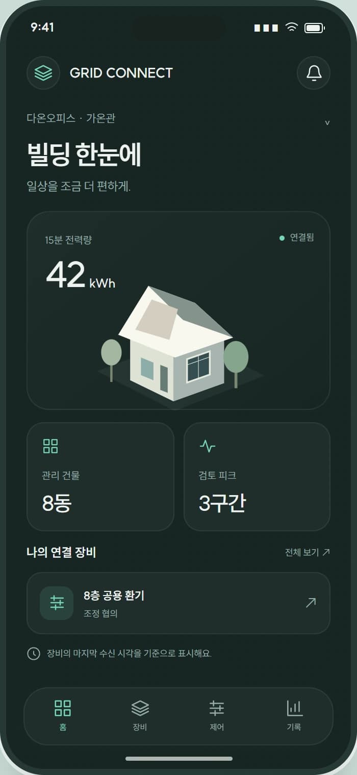 GRID CONNECT 앱 1: 빌딩 한눈에. 현장의 현재 상태와 확인할 일을 한눈에 살펴봅니다.