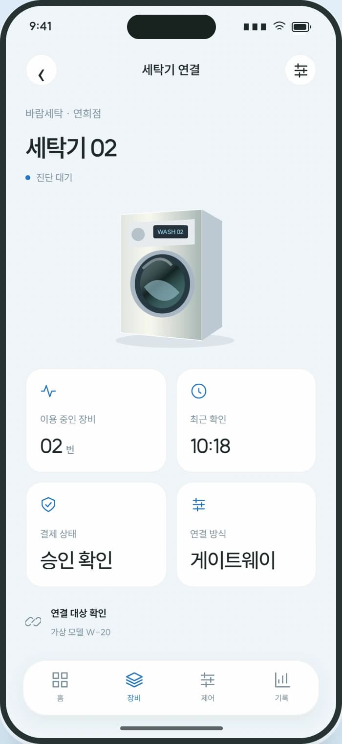 WASHDAY 앱 2: 세탁기 연결. 장비 번호와 코스를 확인해 연결 대상을 구분합니다.