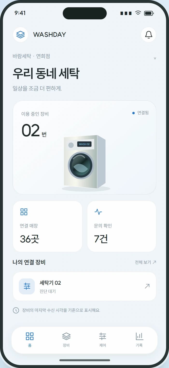 WASHDAY 앱 1: 우리 동네 세탁. 매장과 사용 가능한 세탁 장비를 찾습니다.