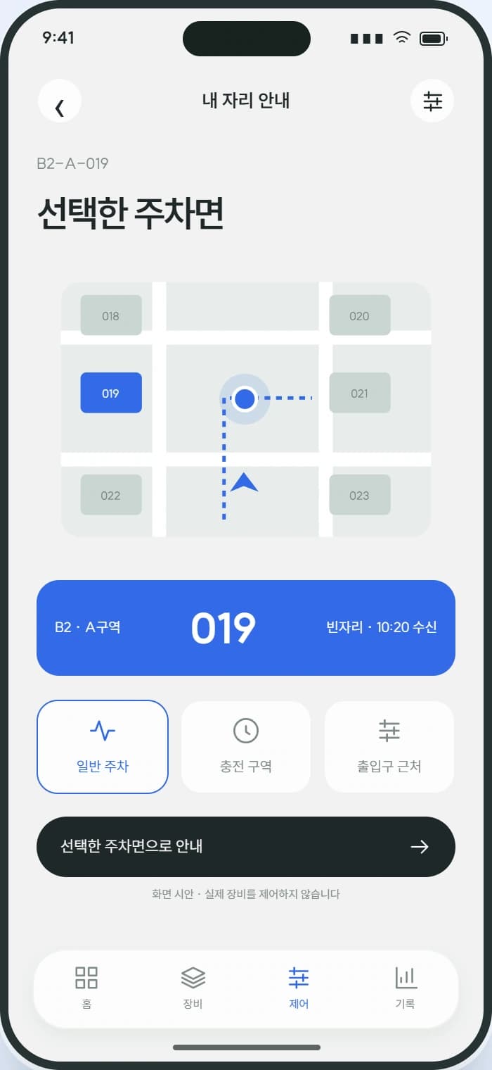 PARKSIDE 앱 3: 내 자리 안내. 선택한 면의 위치와 최근 수신 상태를 확인합니다.