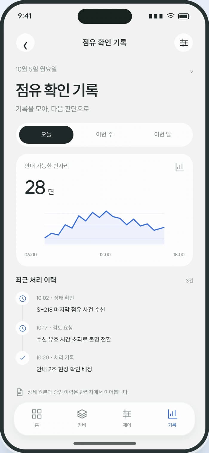 PARKSIDE 앱 4: 점유 확인 기록. 상태 변경과 현장 확인 이력을 함께 남깁니다.