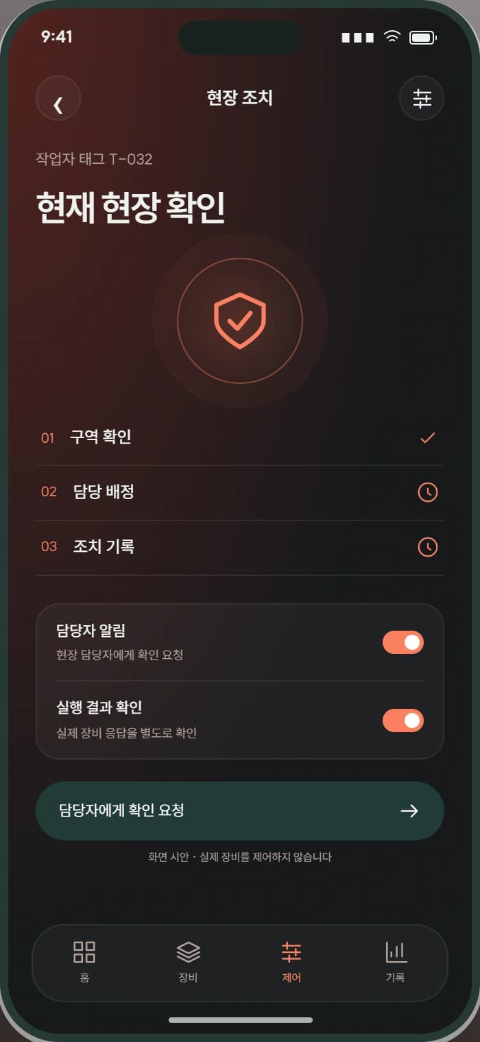 SITE GUARD 앱 3: 현장 조치. 담당자 배정부터 현장 확인까지 순서대로 안내합니다.