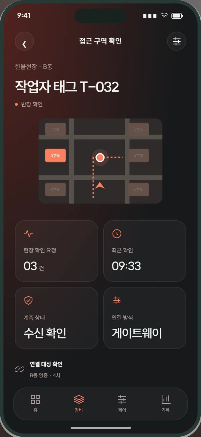 SITE GUARD 앱 2: 접근 구역 확인. 발생 위치와 감지·수신 상태를 구분합니다.