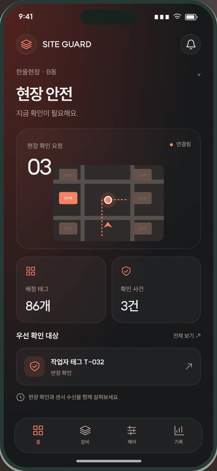 SITE GUARD 앱 1: 현장 안전. 확인이 필요한 사건을 가장 먼저 보여줍니다.