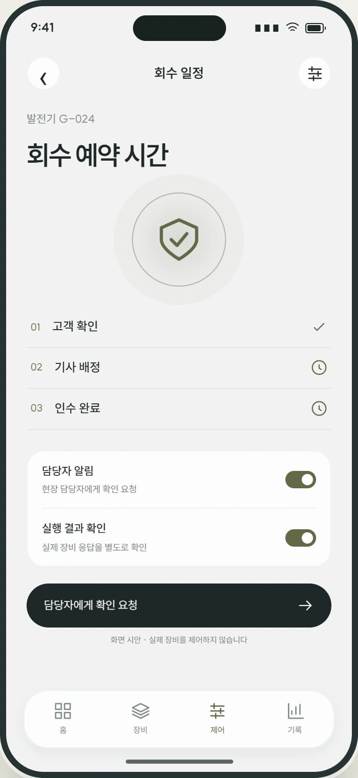 FIELD FIND 앱 3: 회수 일정. 담당자의 권한과 적용 조건에 맞춰 설정을 검토합니다.