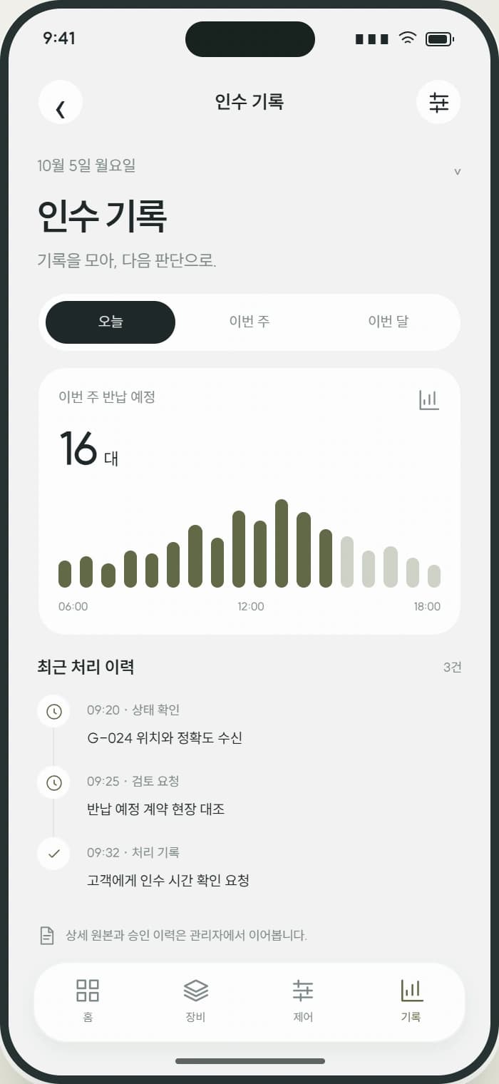 FIELD FIND 앱 4: 인수 기록. 요청·응답·실행 결과를 구분해 이전 작업을 이어갑니다.