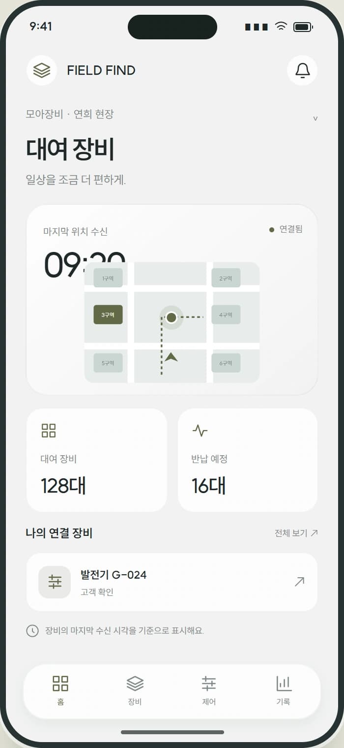 FIELD FIND 앱 1: 대여 장비. 현장의 현재 상태와 확인할 일을 한눈에 살펴봅니다.