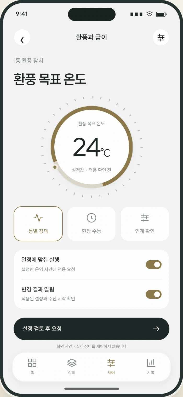FARM AIR 앱 3: 환풍과 급이. 담당자의 권한과 적용 조건에 맞춰 설정을 검토합니다.