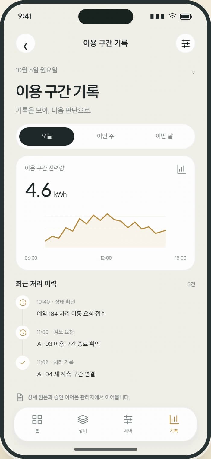 STAYWILD 앱 4: 이용 구간 기록. 요청·응답·실행 결과를 구분해 이전 작업을 이어갑니다.