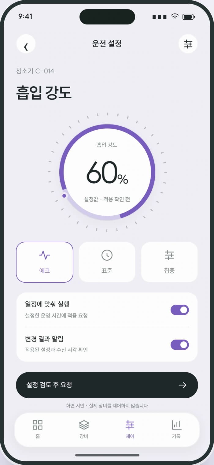LUMI 앱 3: 운전 설정. 담당자의 권한과 적용 조건에 맞춰 설정을 검토합니다.