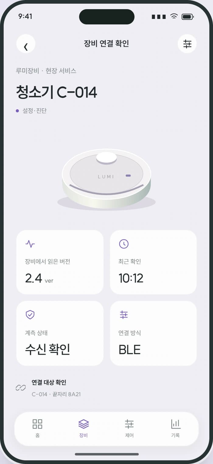 LUMI 앱 2: 장비 연결 확인. 공간과 장비별 상태, 수신 시각을 자세히 확인합니다.