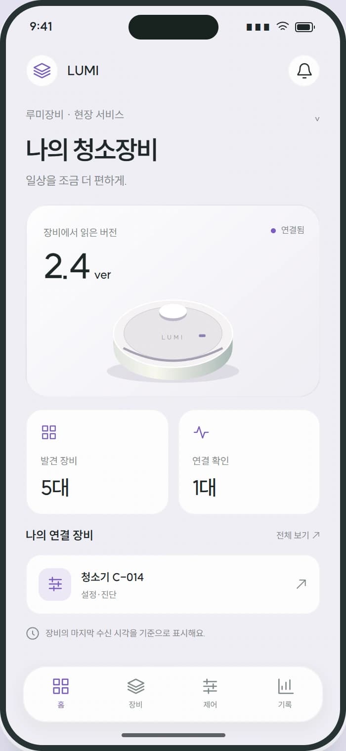 LUMI 앱 1: 나의 청소장비. 현장의 현재 상태와 확인할 일을 한눈에 살펴봅니다.