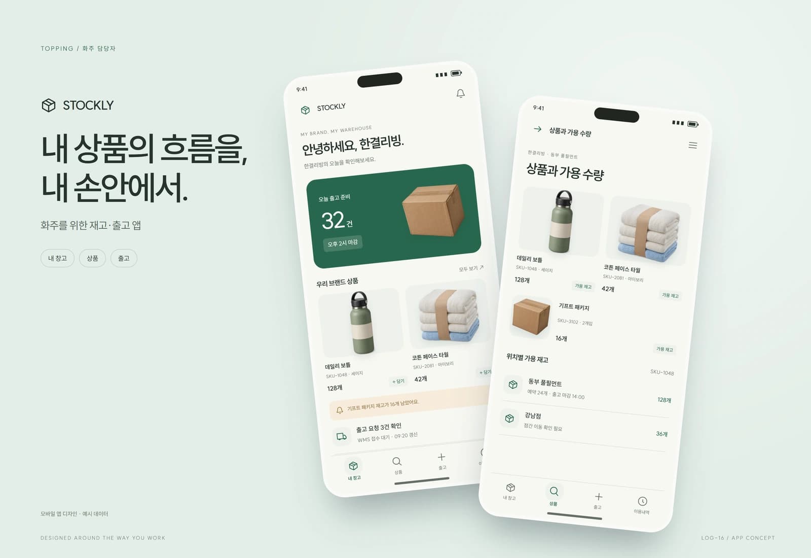 3PL 화주 포털·물류비 정산 시스템 참고 화면