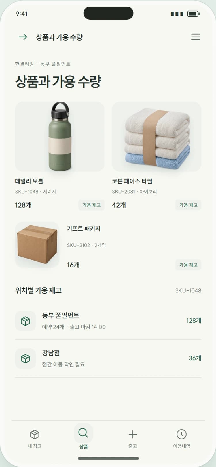 STOCKLY 앱 시안 2: 상품과 가용 수량. 보관 위치·예약 수량을 구분해 실제 출고 가능한 수량을 확인합니다.