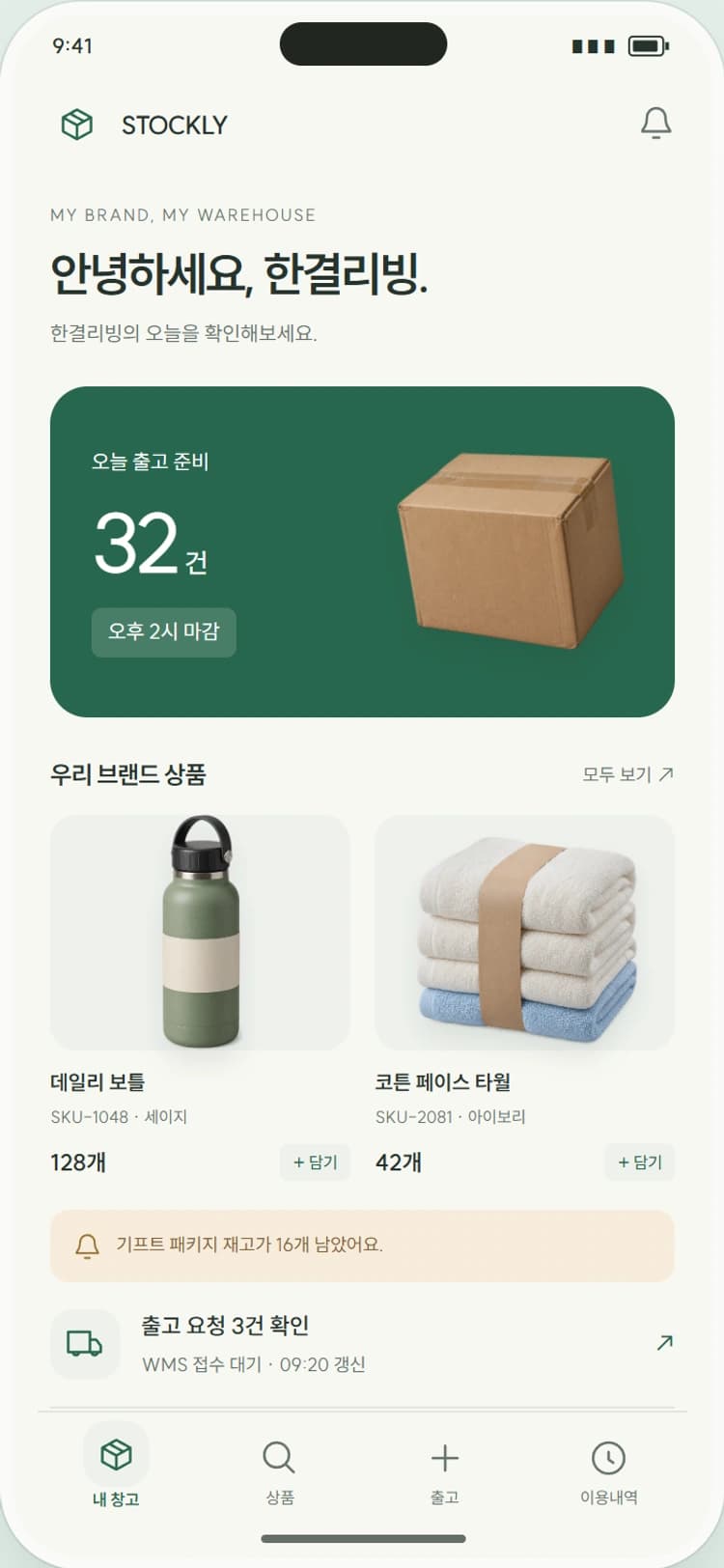 STOCKLY 앱 시안 1: 우리 브랜드 재고. 상품 카드와 재고 부족 알림으로 오늘 확인할 품목을 찾습니다.