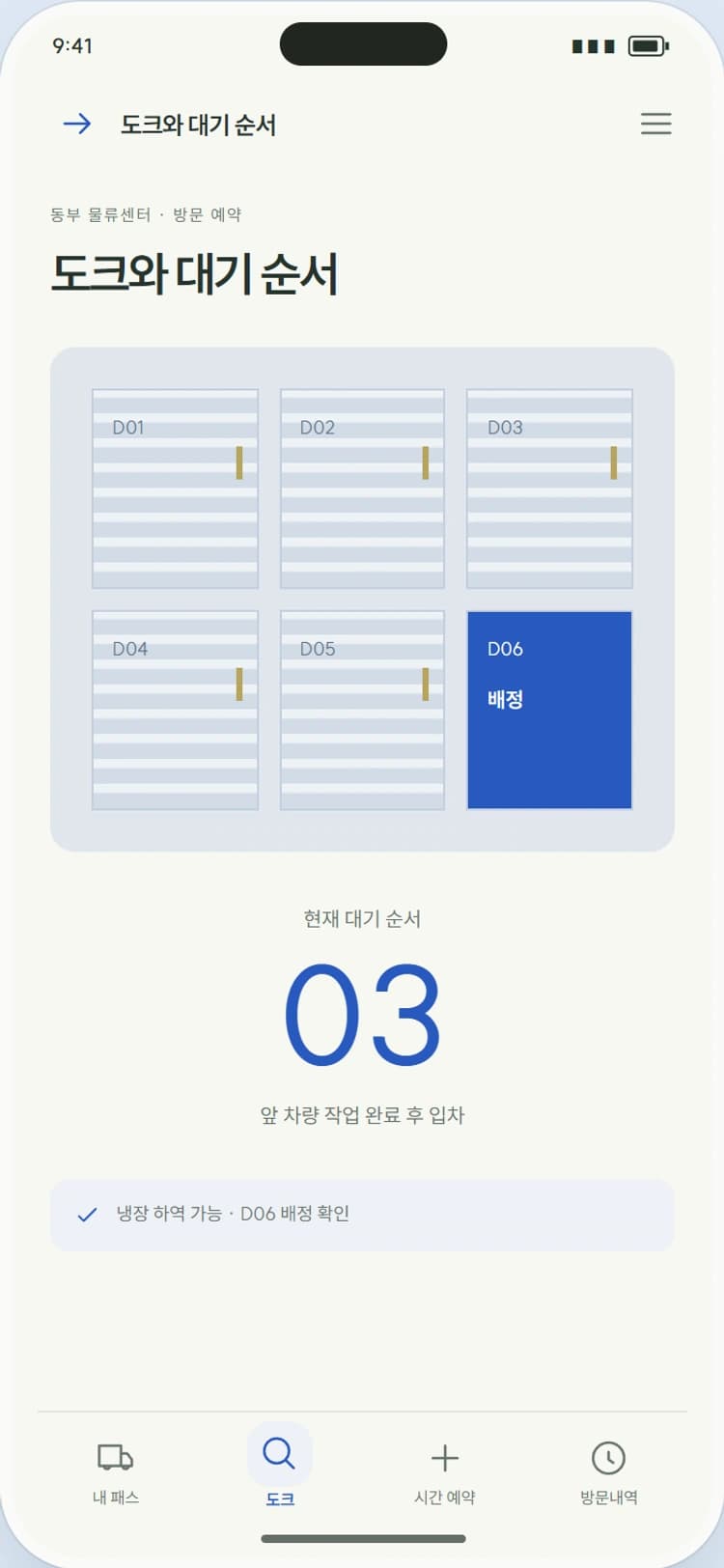 DOCK PASS 앱 시안 2: 도크와 대기 순서. 센터 배치도에서 배정 도크와 현재 작업 상태를 확인합니다.