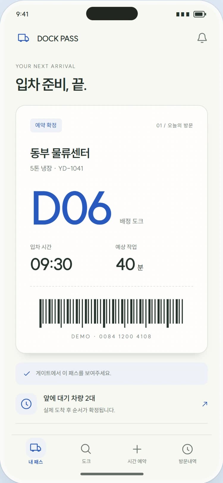 DOCK PASS 앱 시안 1: 오늘의 입차 패스. 차량·예약 시간·도크를 티켓 하나로 안내합니다.