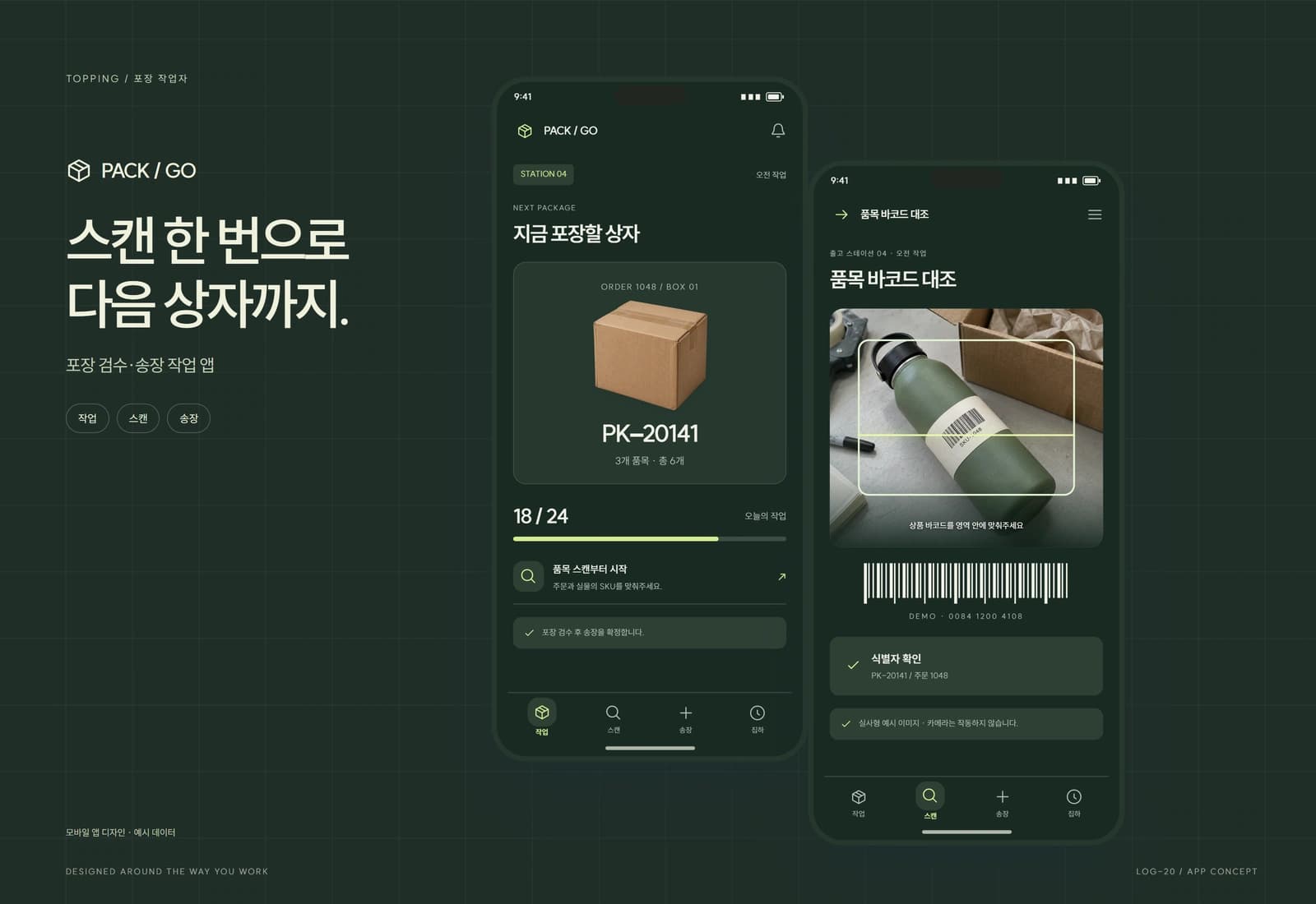 택배사 연동·송장 발급 관리 참고 화면