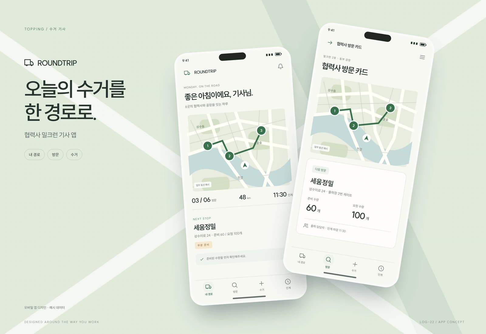 협력사 밀크런 자재 수거 관리 참고 화면