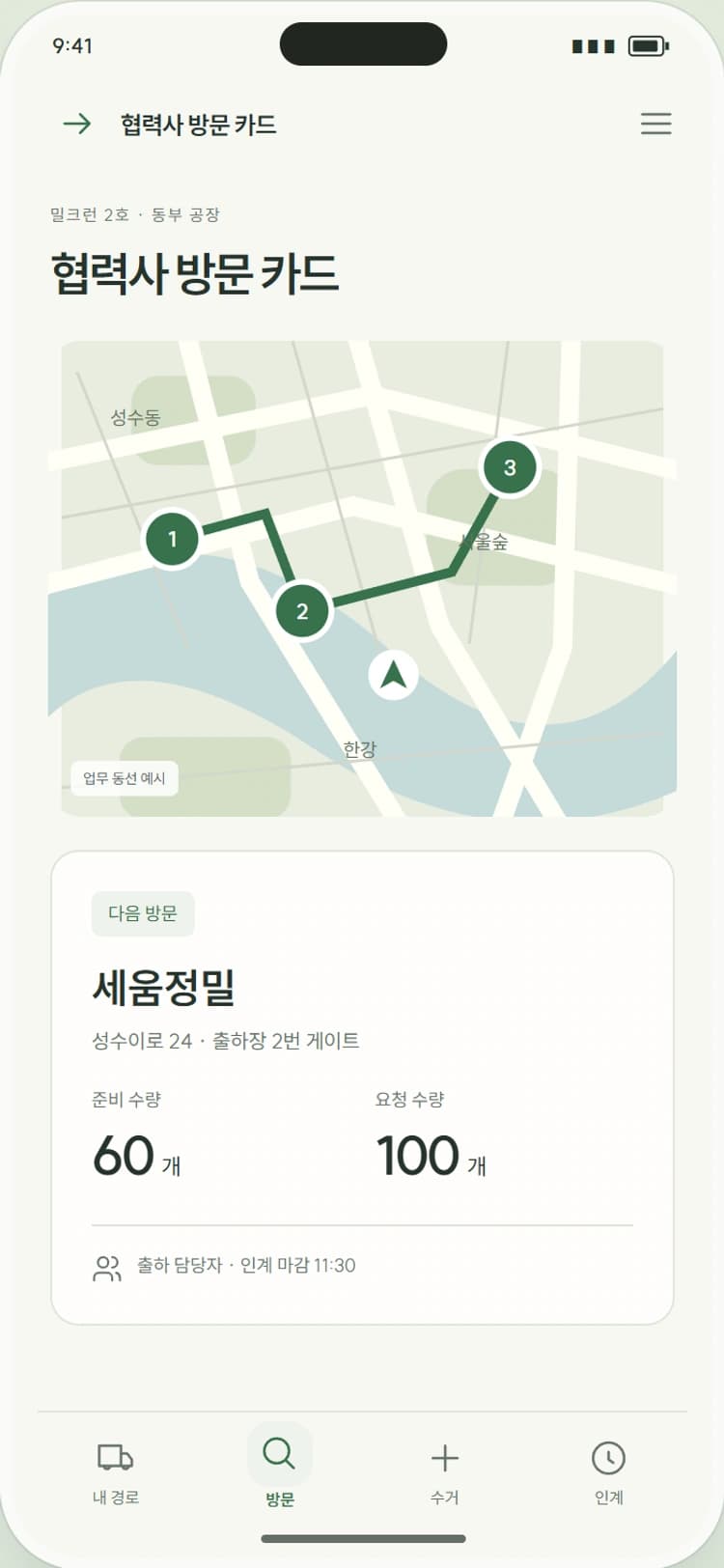 ROUNDTRIP 앱 시안 2: 협력사 방문 카드. 협력사 연락처·인계 마감·준비 물량을 방문 전에 살펴봅니다.