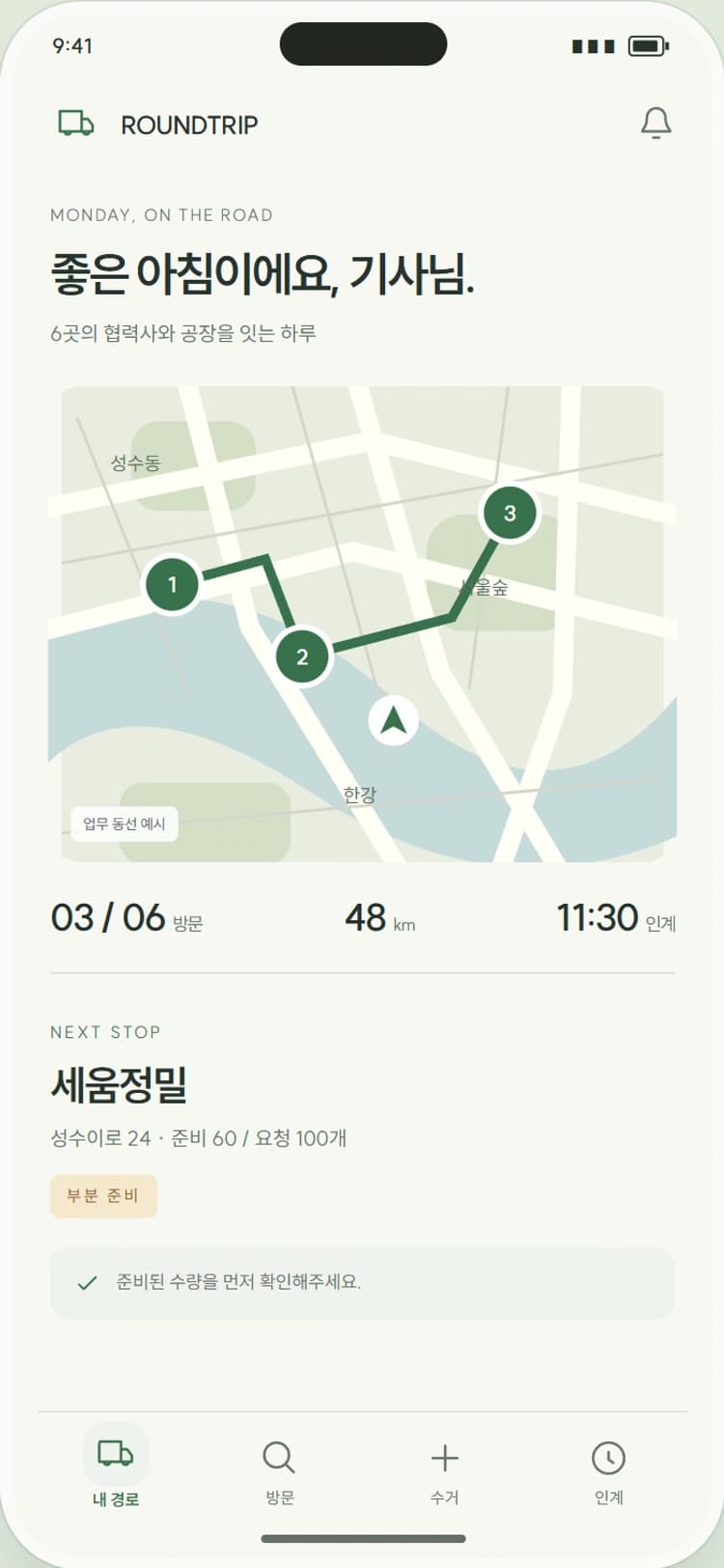 ROUNDTRIP 앱 시안 1: 오늘의 수거 경로. 방문 핀과 준비 상태로 다음 수거지를 확인합니다.