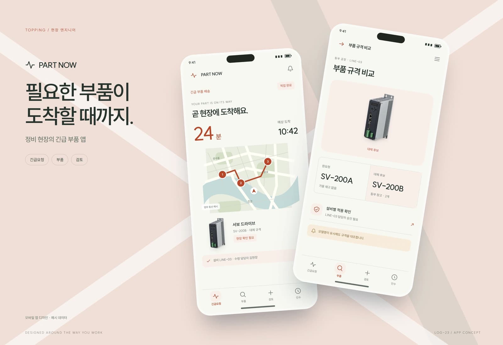 긴급 부품 출고·직송 관리 참고 화면