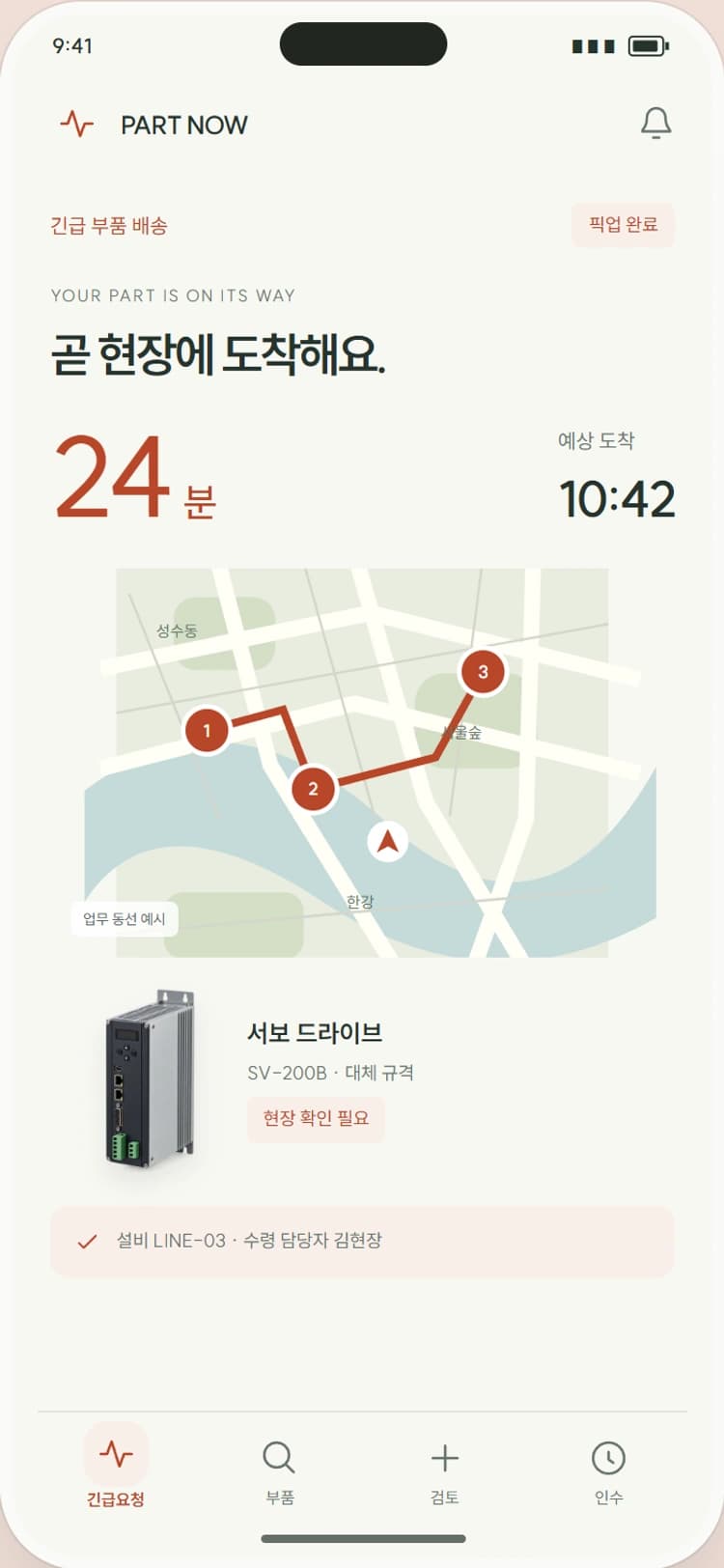 PART NOW 앱 시안 1: 긴급 요청 추적. 도착 예상과 이동 구간을 우선 표시해 정비 일정을 준비합니다.