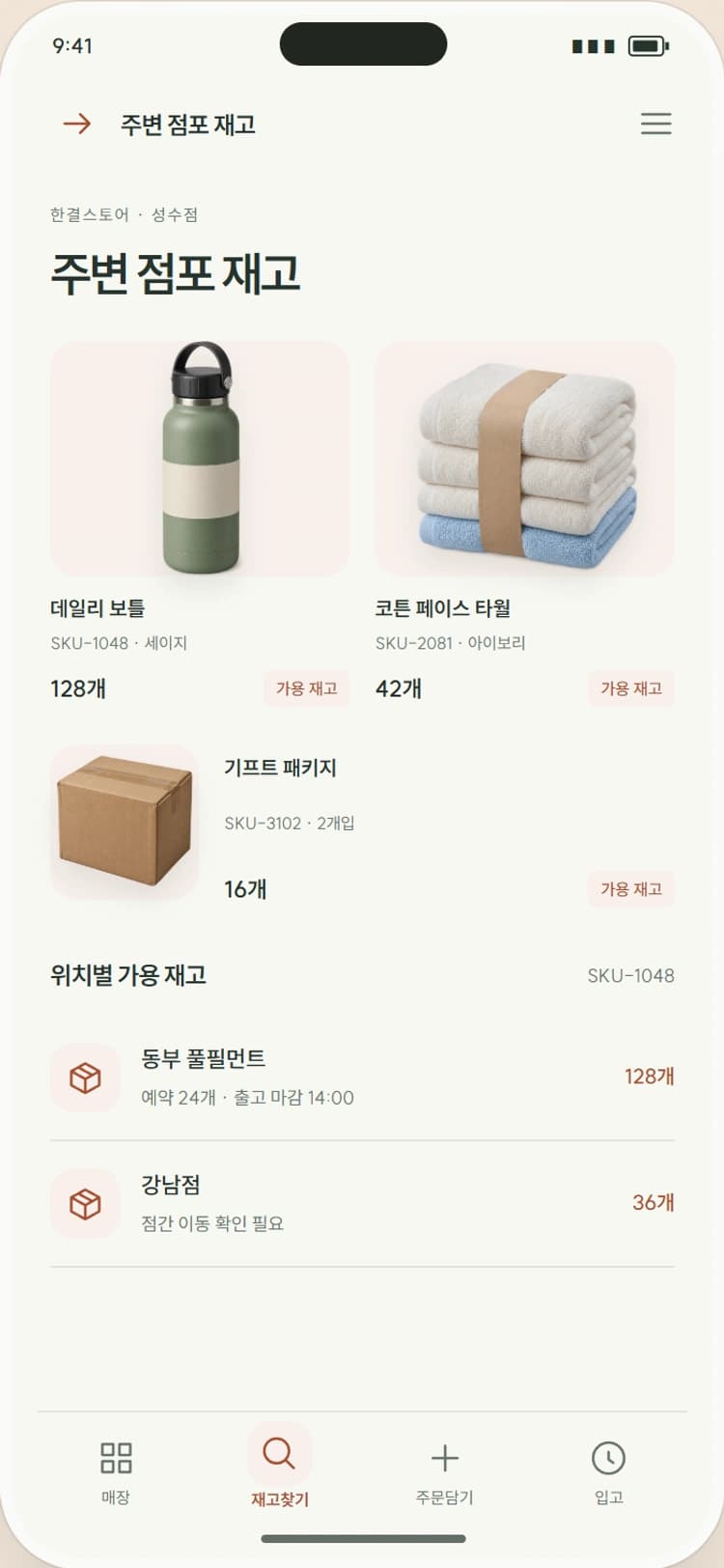 SHELF DAY 앱 시안 2: 주변 점포 재고. 센터·점포별 가용량과 공급 가능 시간을 비교합니다.