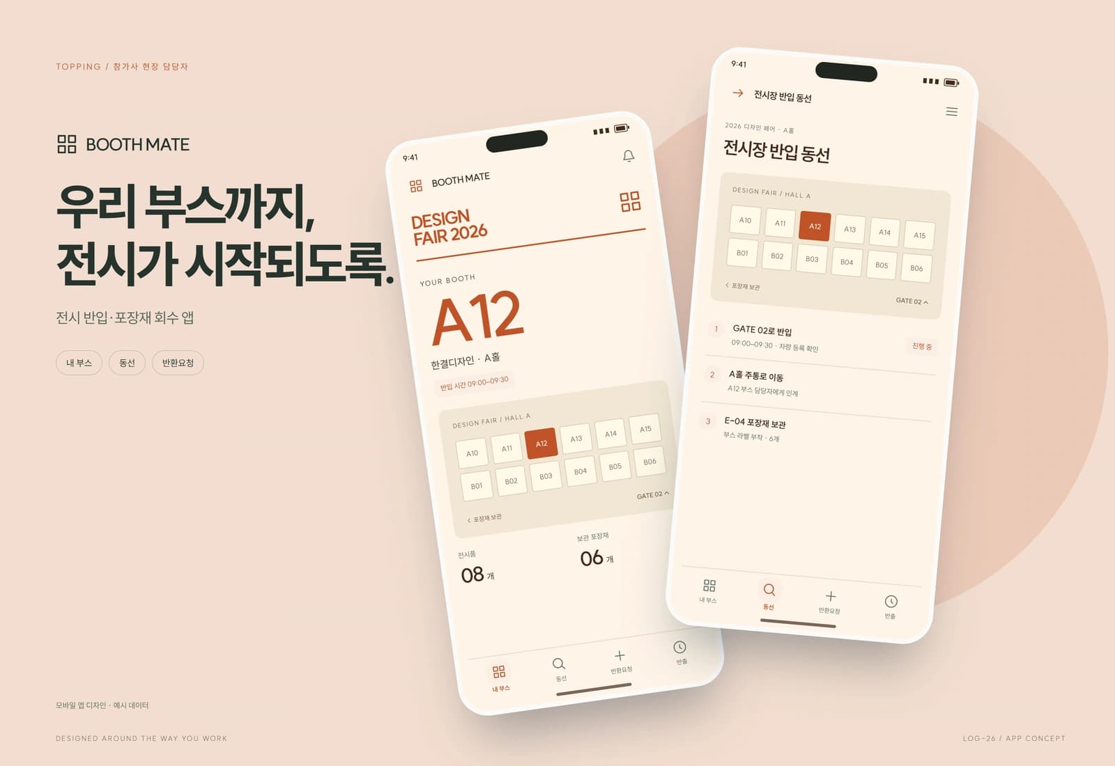 전시·행사 반입·반출 물류 관리 참고 화면