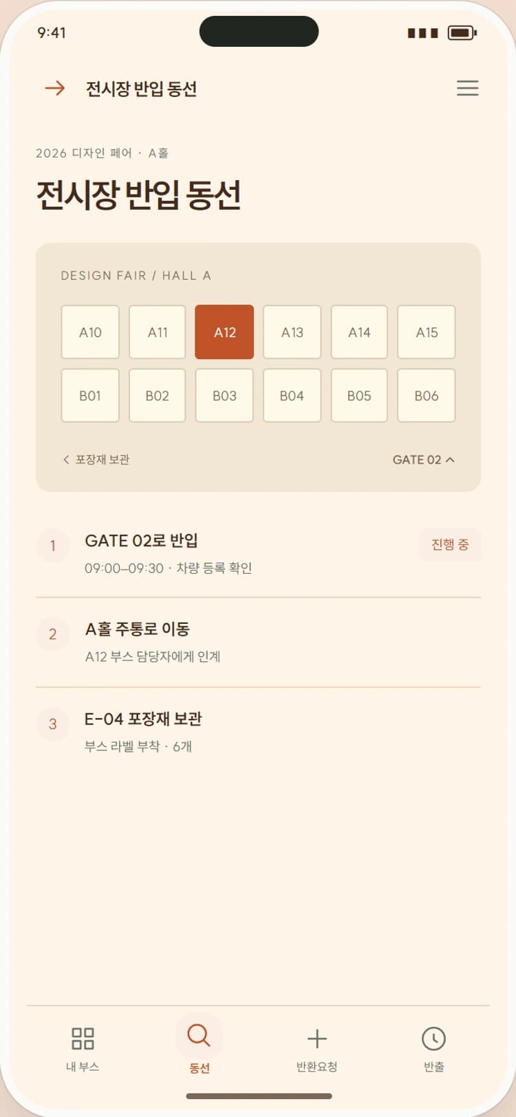 BOOTH MATE 앱 시안 2: 전시장 반입 동선. 게이트·부스·포장재 보관 위치를 도면에 표시합니다.