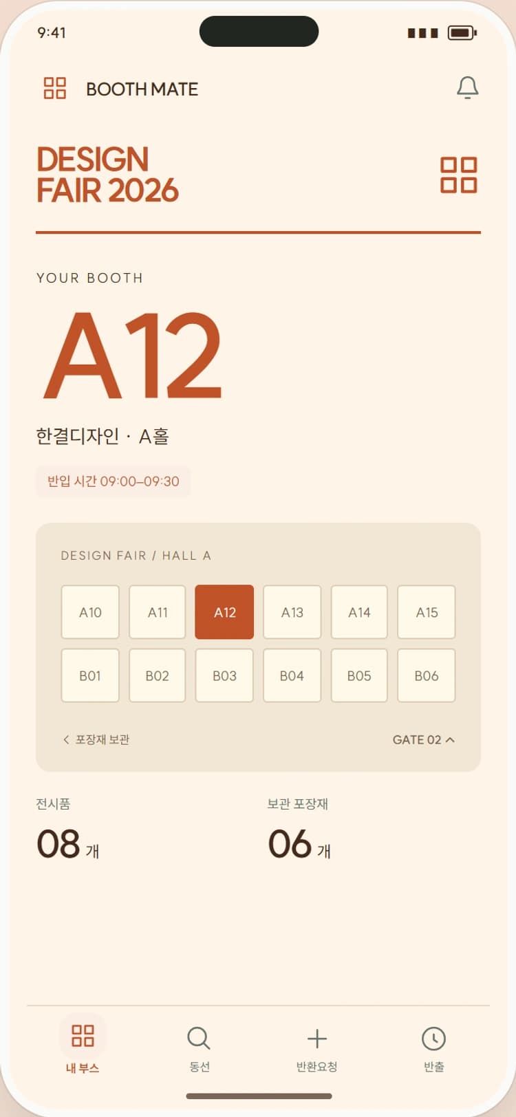 BOOTH MATE 앱 시안 1: 내 부스 물류 패스. 부스 번호와 반입 시간, 전시품 인계 상태를 패스로 모읍니다.