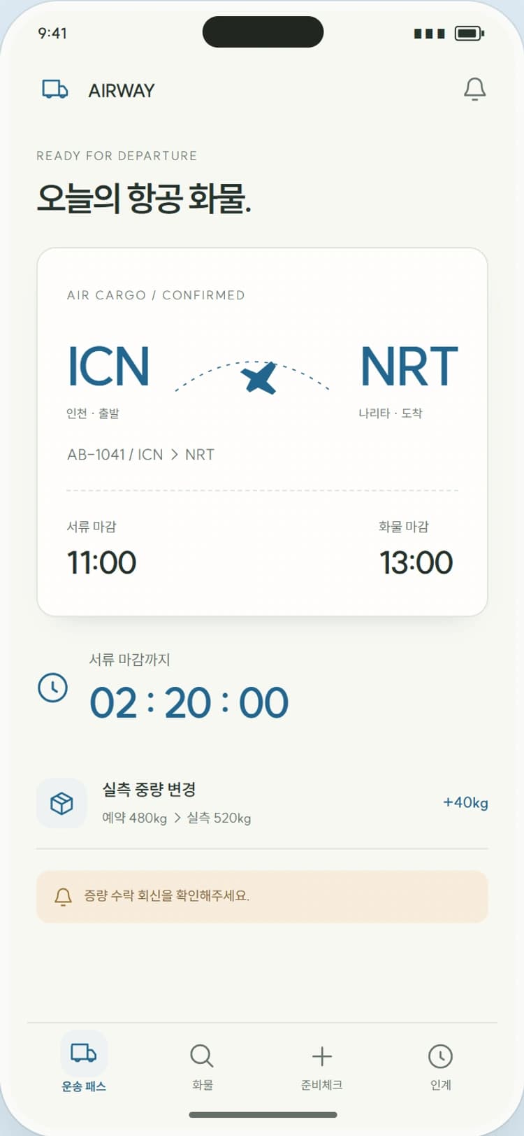 AIRWAY 앱 시안 1: 항공 운송 패스. 출발·도착 공항과 서로 다른 두 마감을 티켓에 표시합니다.