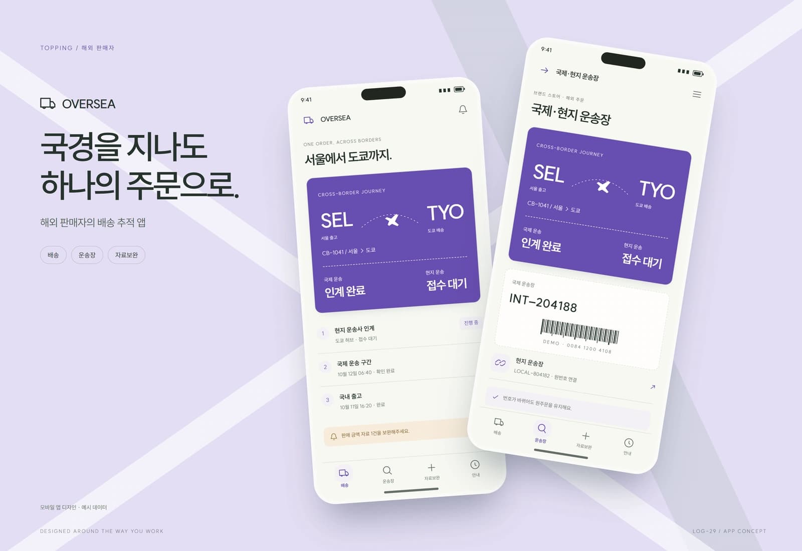 해외 판매 주문·배송 서류 연계 참고 화면