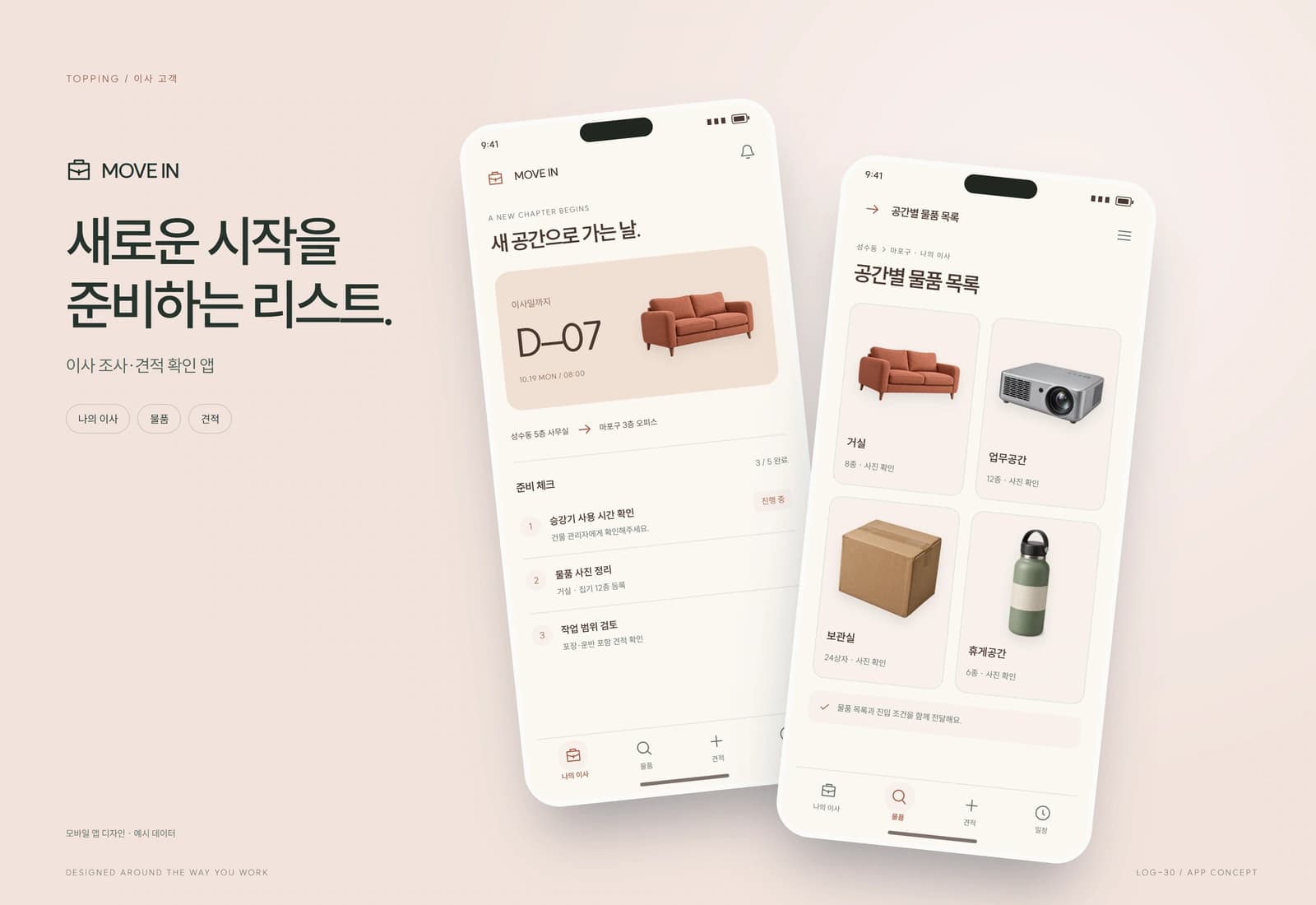 이사 견적·작업팀 배정 관리 참고 화면