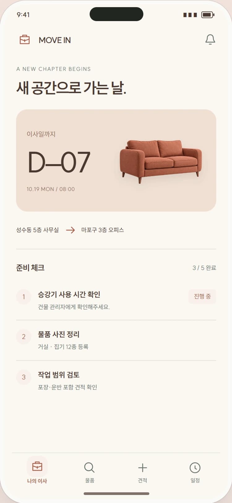 MOVE IN 앱 시안 1: 나의 이사 준비. 이사일까지 남은 시간과 공간별 준비 정도를 안내합니다.