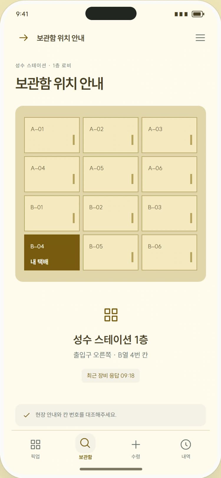 PICK / BOX 앱 시안 2: 보관함 위치 안내. 보관함 도면에서 자신의 칸을 찾고 장비 상태를 확인합니다.