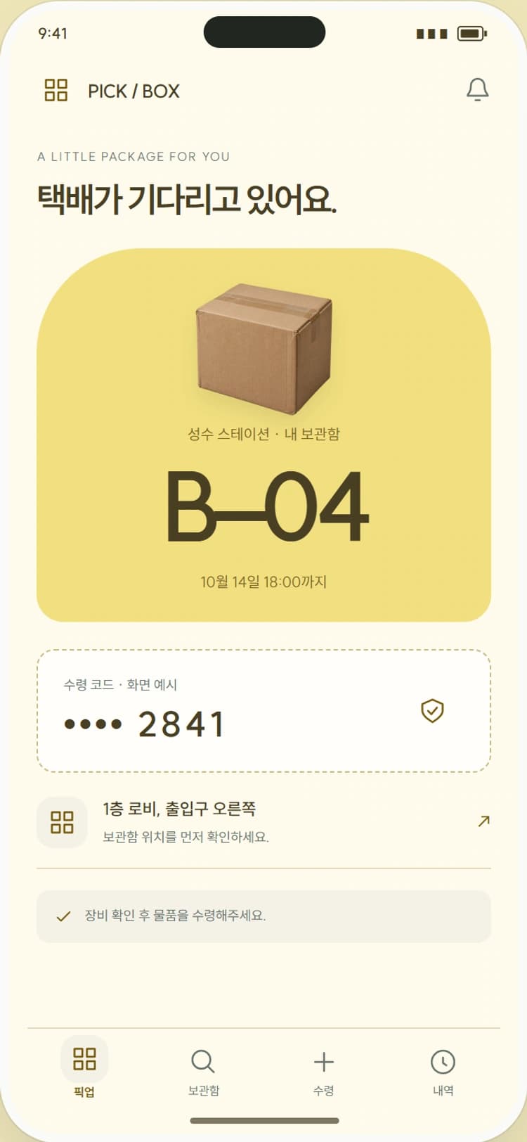 PICK / BOX 앱 시안 1: 나의 픽업 카드. 픽업 번호와 남은 보관 기한을 크게 표시합니다.