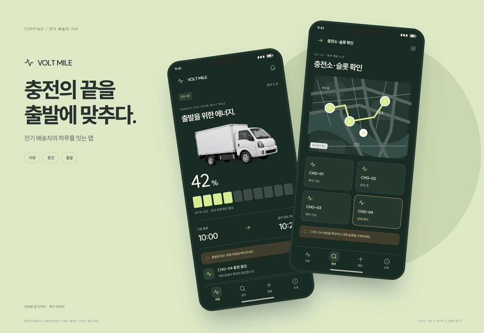 전기 배송차 충전·배차 연계 참고 화면