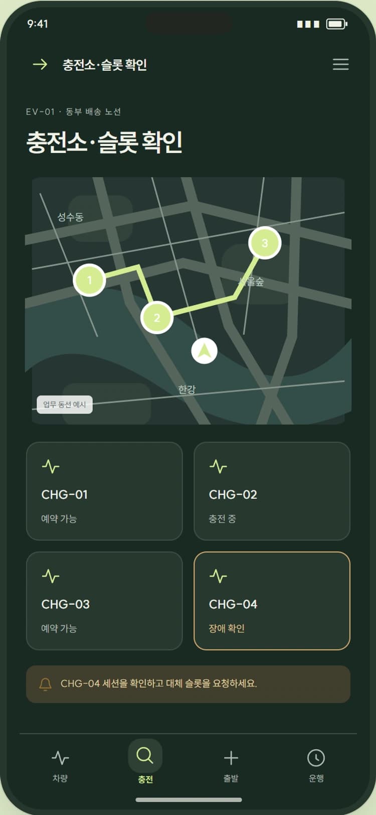 VOLT MILE 앱 시안 2: 충전소·슬롯 확인. 충전기 가용 상태와 예약 슬롯을 위치별로 확인합니다.
