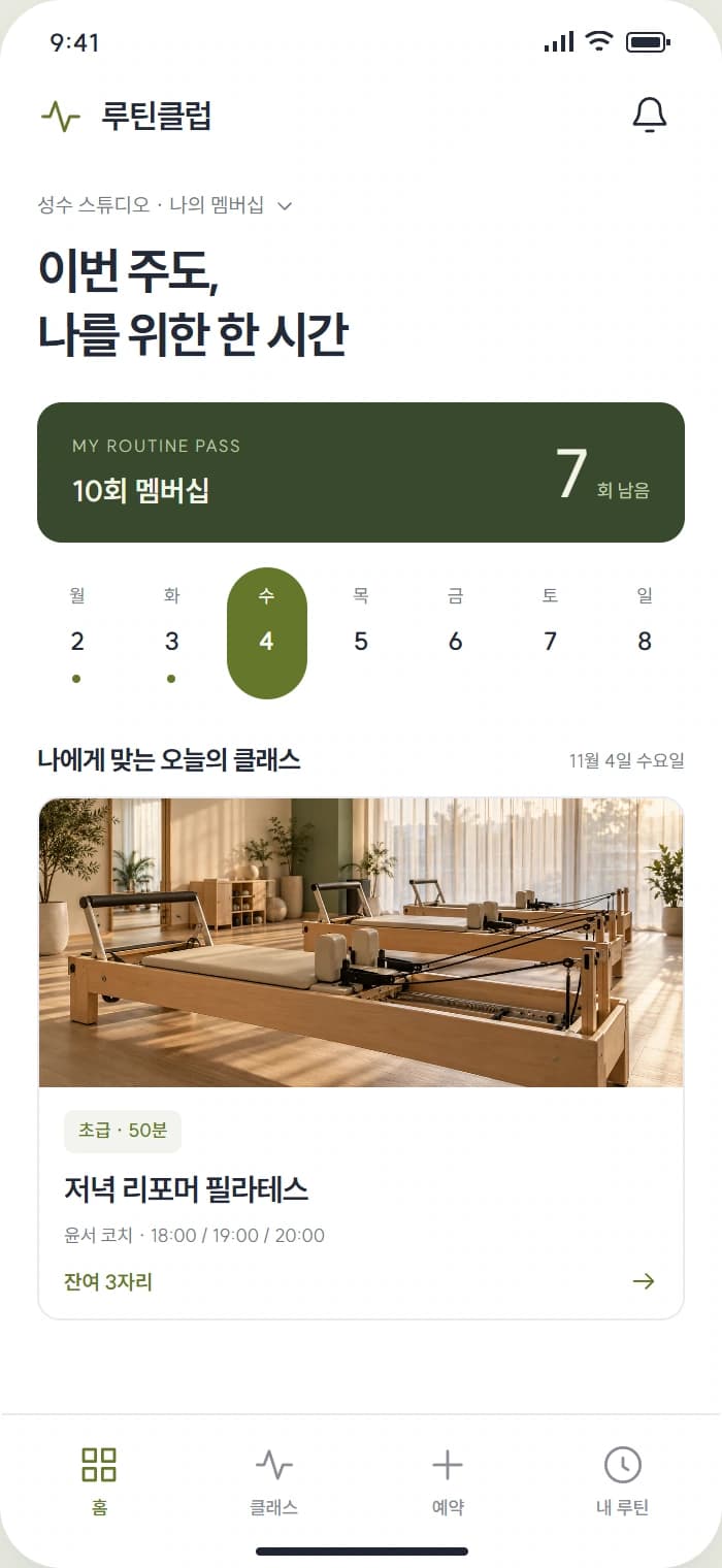 루틴클럽 앱 시안 1: 오늘의 루틴. 이용권 잔여 횟수와 오늘 참여할 수 있는 수업을 확인합니다.