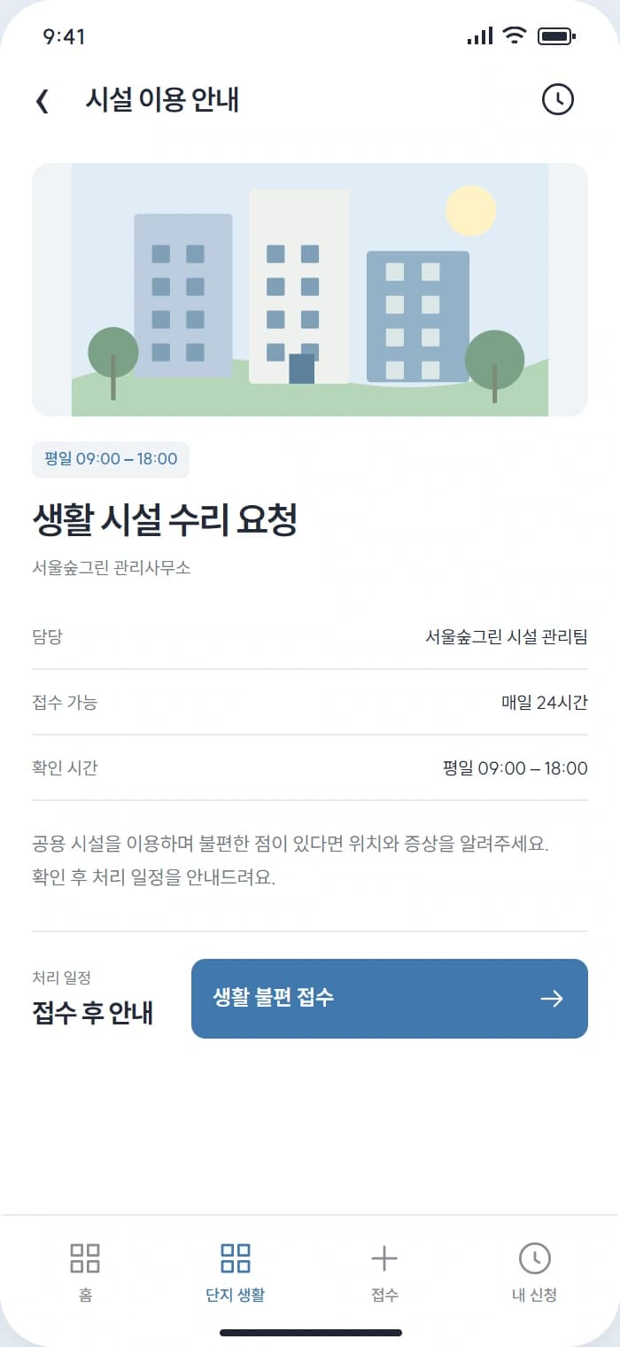 우리단지 앱 시안 2: 시설 이용 안내. 공용 시설의 운영 시간과 관리 안내를 살펴봅니다.