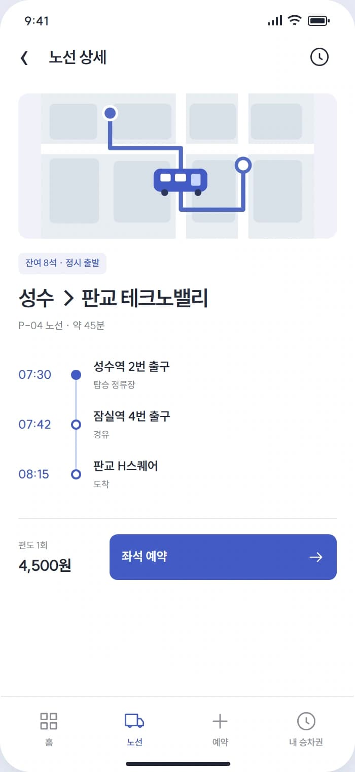 출근버스 앱 시안 2: 노선 상세. 정류장과 경유 시간, 도착 지점을 살펴봅니다.