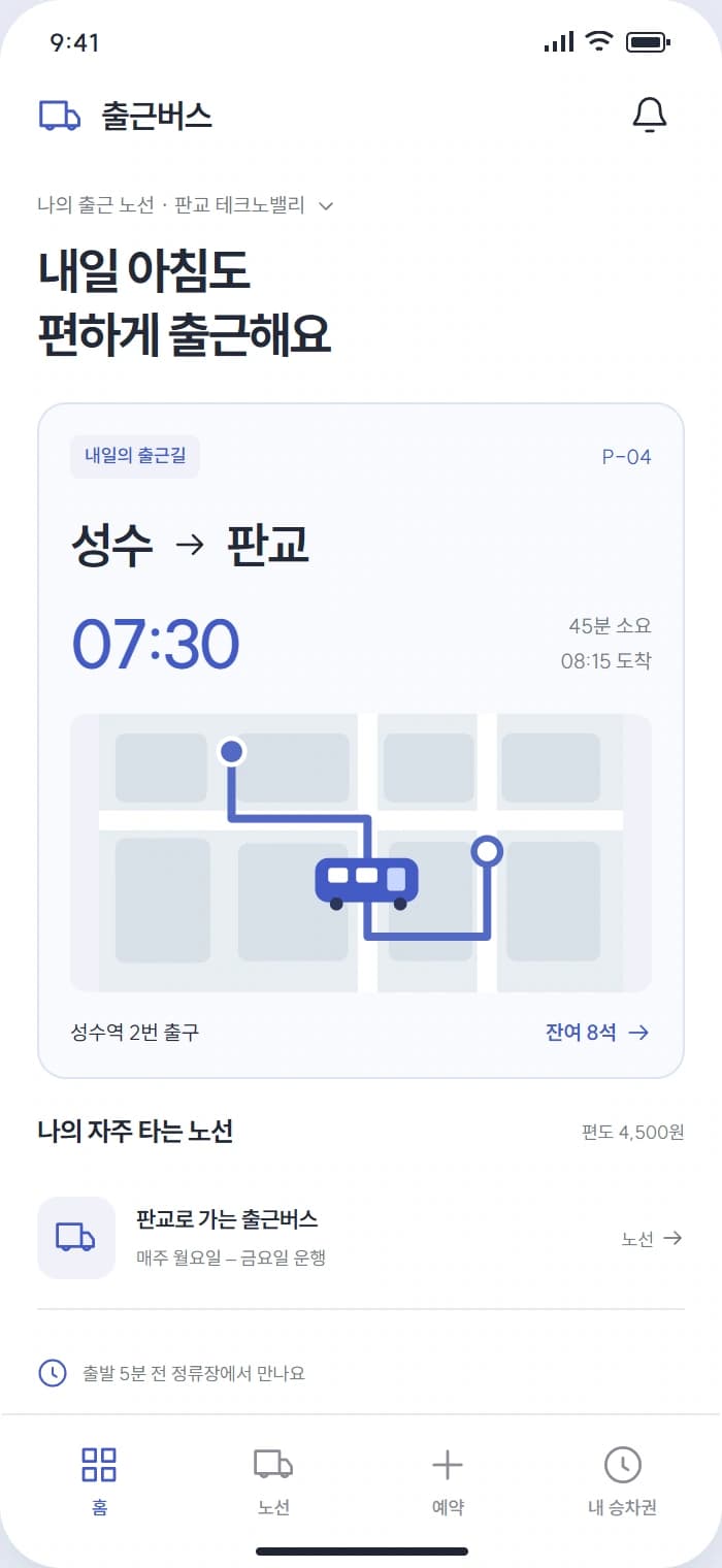 출근버스 앱 시안 1: 나의 출근길. 즐겨찾는 출근 노선과 출발 시간을 확인합니다.