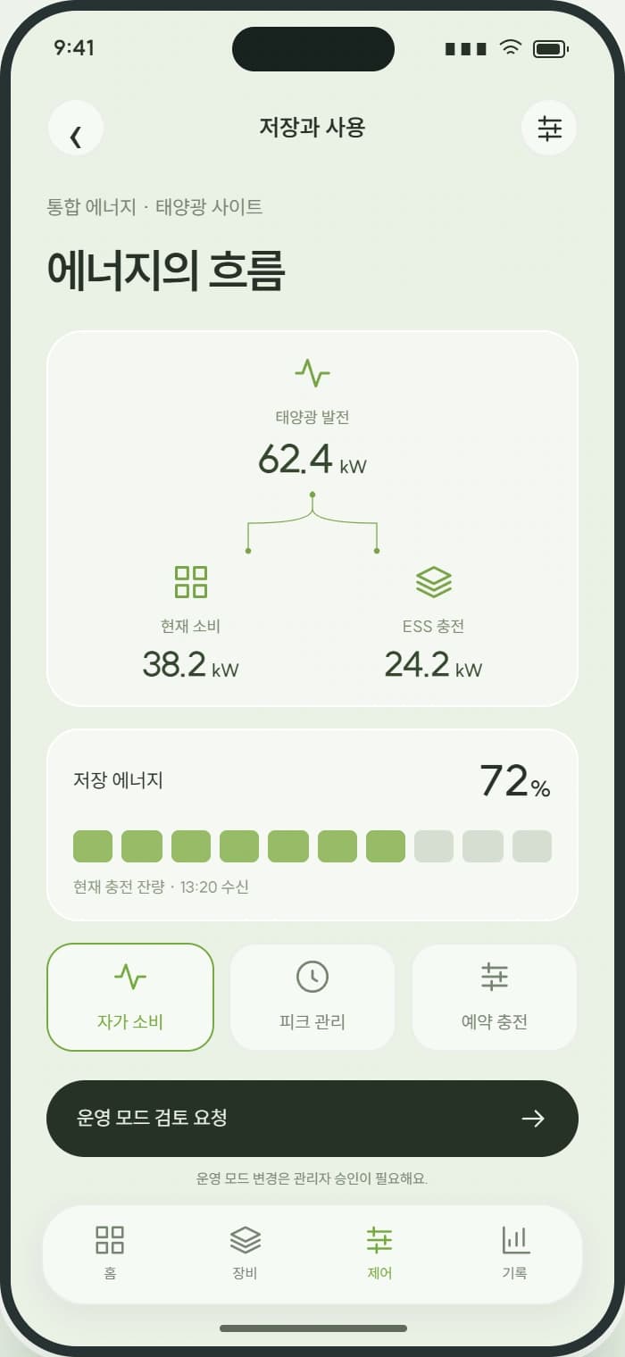 DYENP ENERGY 앱 3: 저장과 사용. 요청한 설정과 실제 공급 상태를 구분합니다.