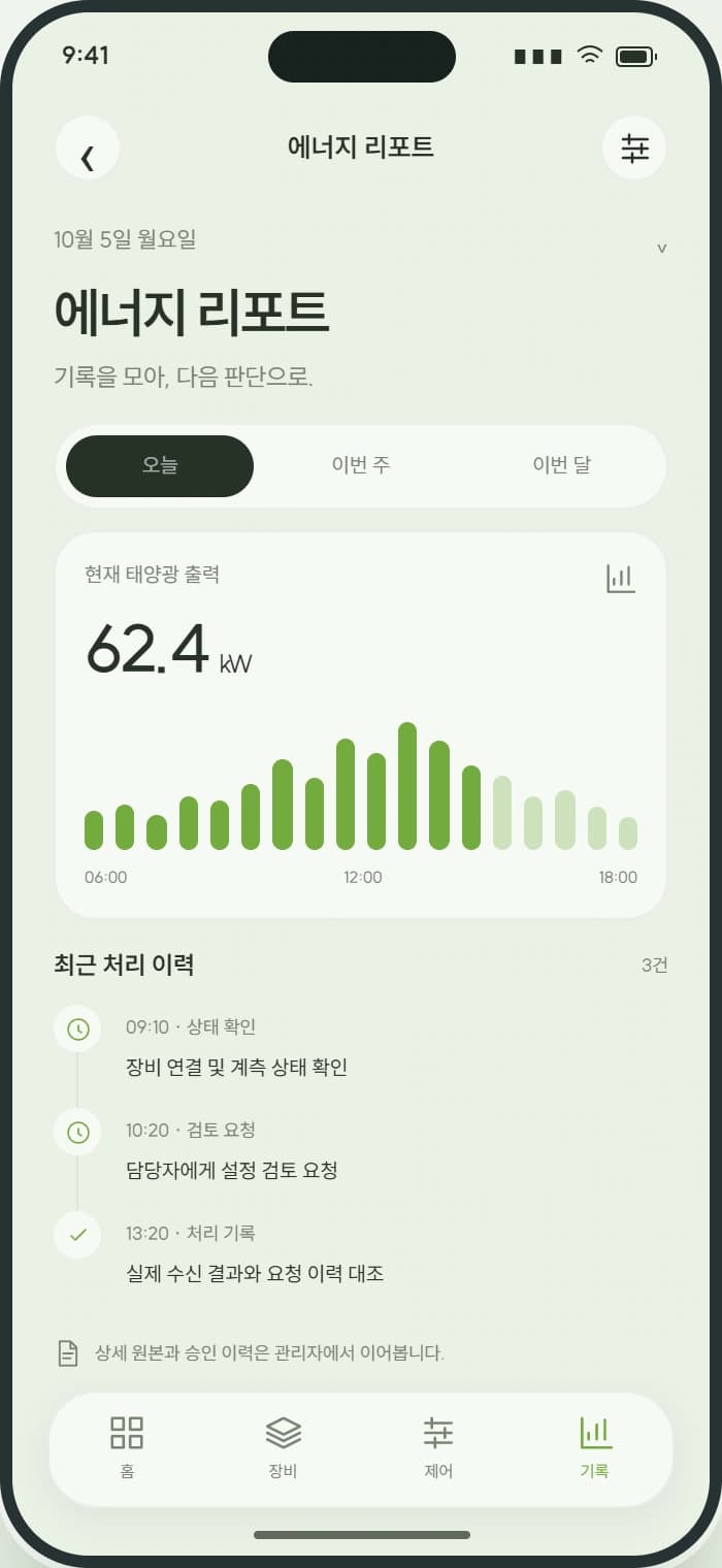 DYENP ENERGY 앱 4: 에너지 리포트. 시간대별 계량과 확인 이력을 비교합니다.