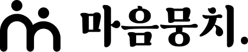 마음뭉치