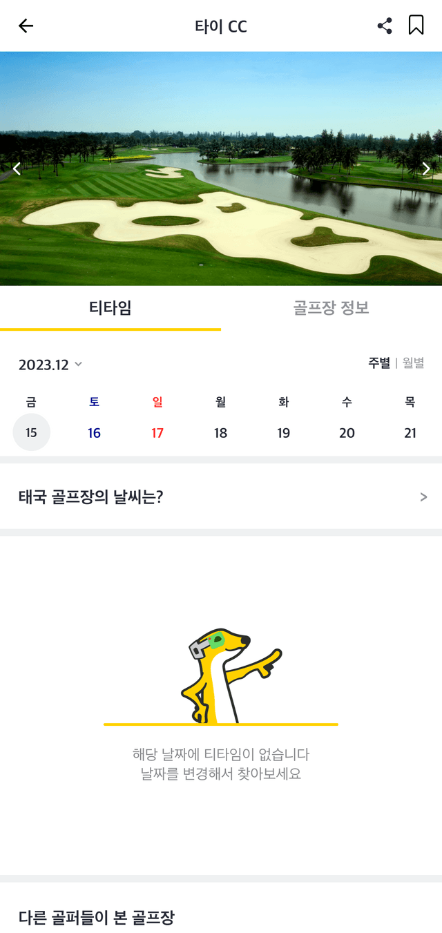 mobile screen
